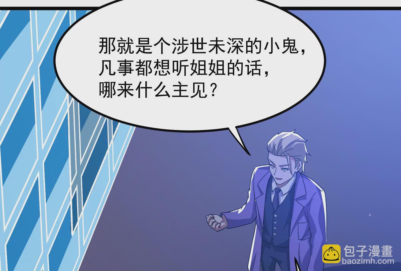 古神遊戲 - 第14話  入隊邀請(4/4) - 2